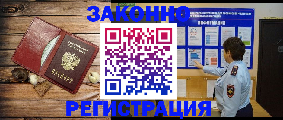 временная регистрация купить в Дзержинске